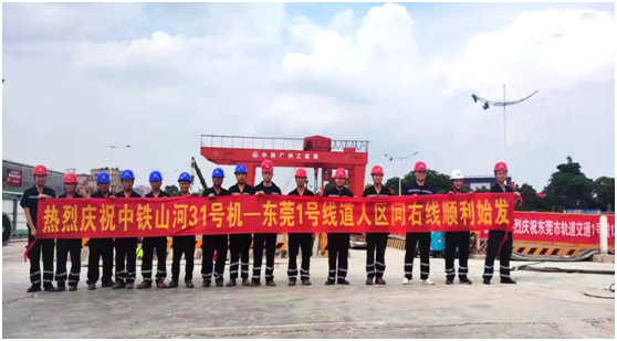 中铁米兰在线登录-米兰(中国)
在粤首个盾构施工项目顺利始发
