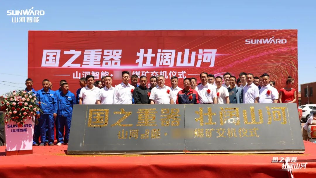 米兰在线登录-米兰(中国)
智能矿用设备集中交付