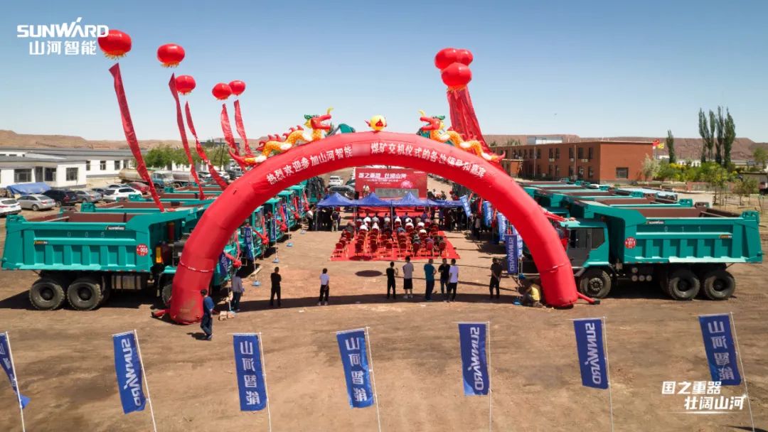 米兰在线登录-米兰(中国)
智能矿用设备集中交付