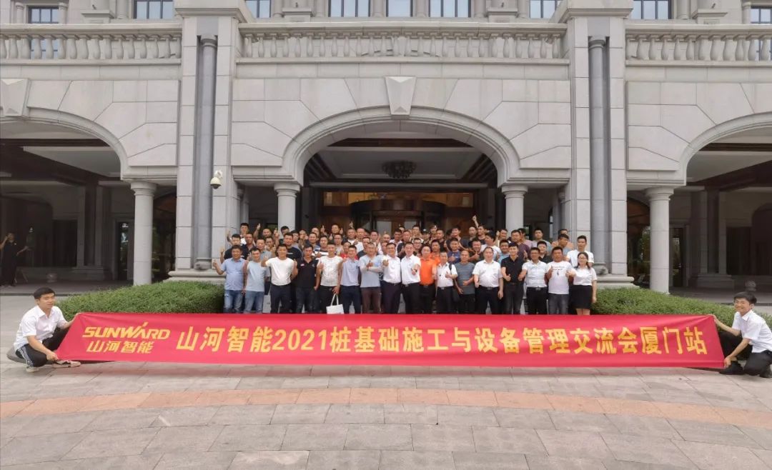 米兰在线登录-米兰(中国)
智能福建厦门站桩基础施工与设备管理交流会完美收官