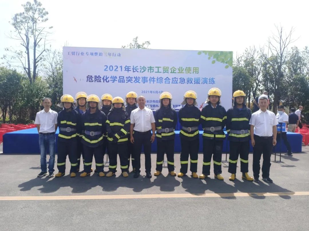 实战演练砺精兵——2021年长沙市工贸企业危险化学品综合应急演练在米兰在线登录-米兰(中国)
智能举行
