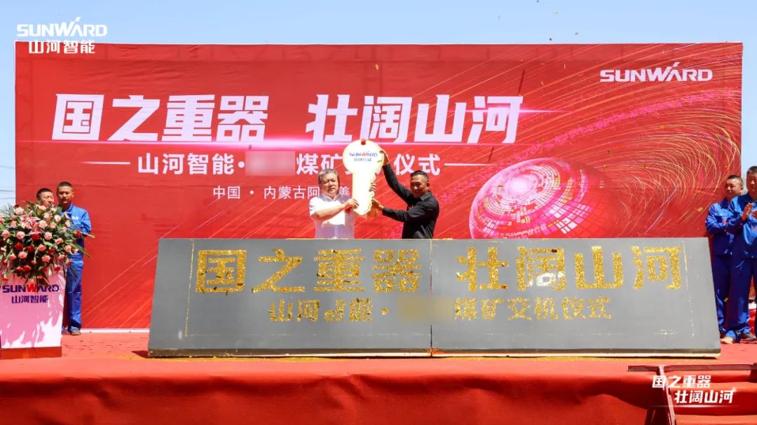 米兰在线登录-米兰(中国)
智能矿用设备集中交付