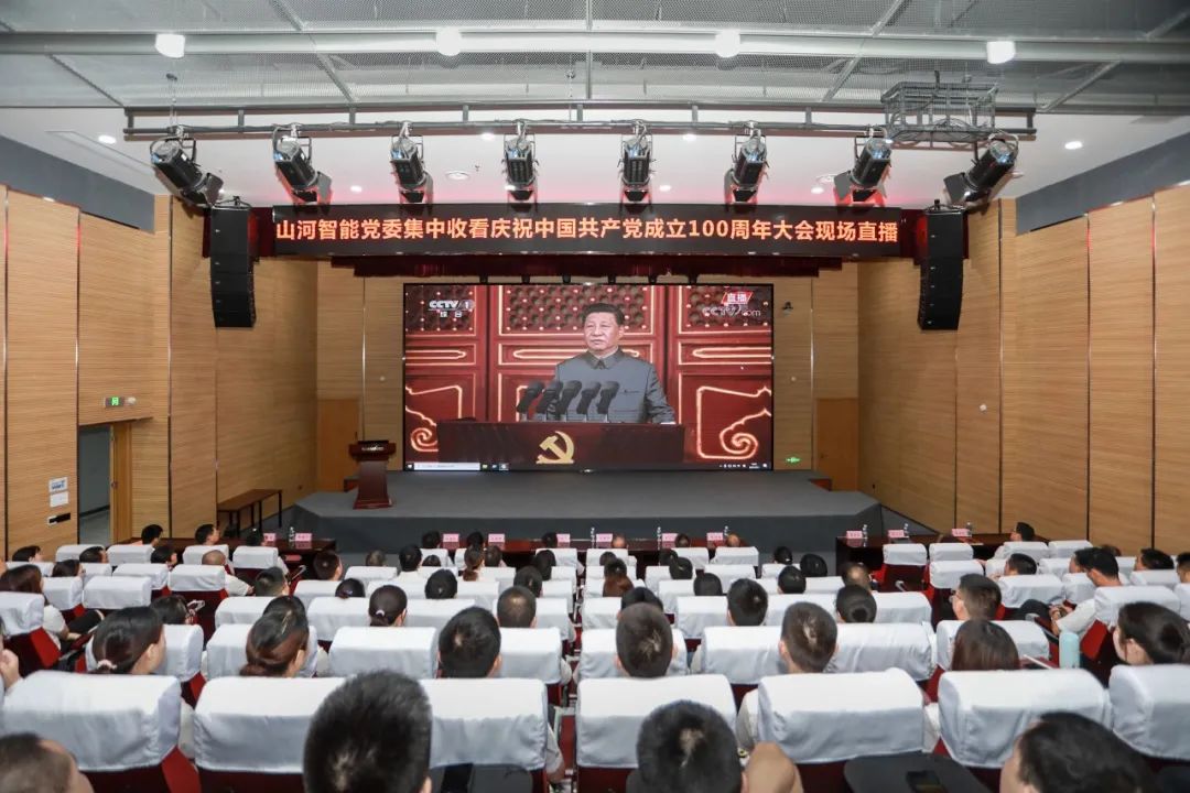 米兰在线登录-米兰(中国)
智能党委集中收看庆祝中国共产党成立100周年大会现场直播