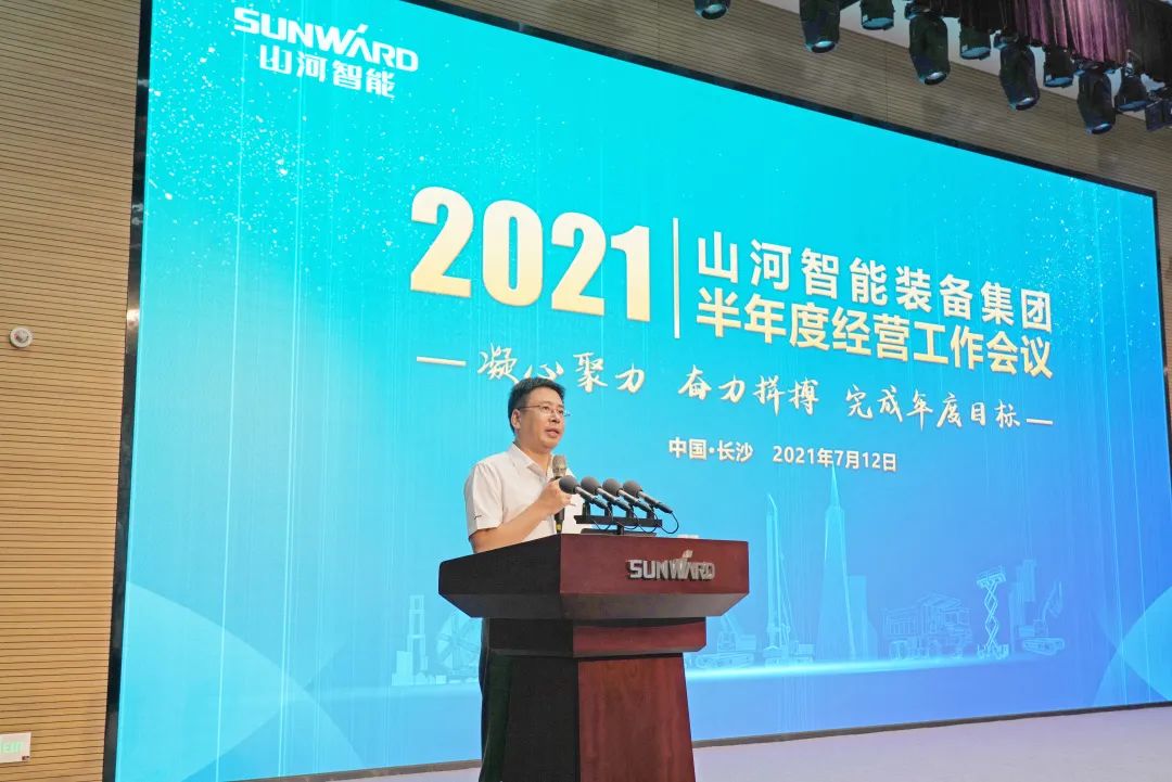米兰在线登录-米兰(中国)
智能2021年半年度经营工作会议隆重召开