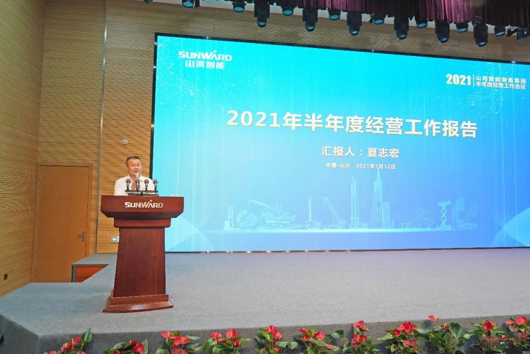 米兰在线登录-米兰(中国)
智能2021年半年度经营工作会议隆重召开