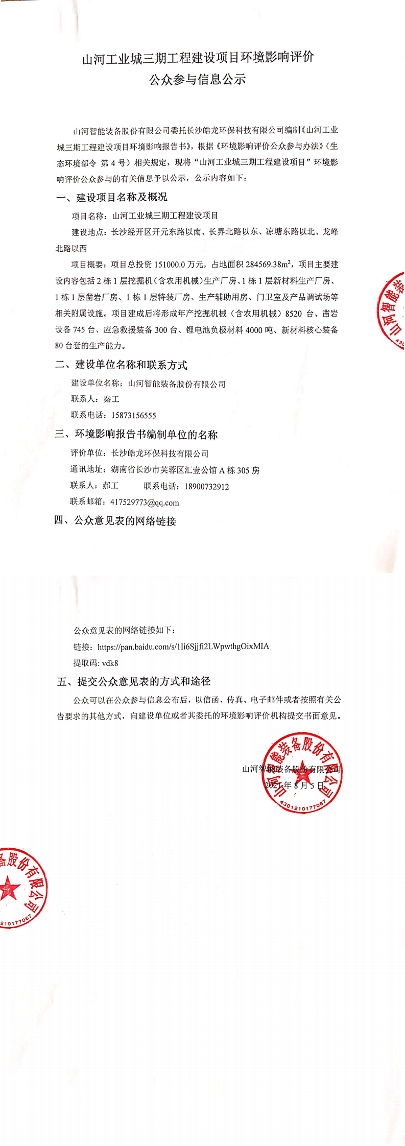 米兰在线登录-米兰(中国)
工业城三期工程建设项目环境影响评价公众参与信息公示