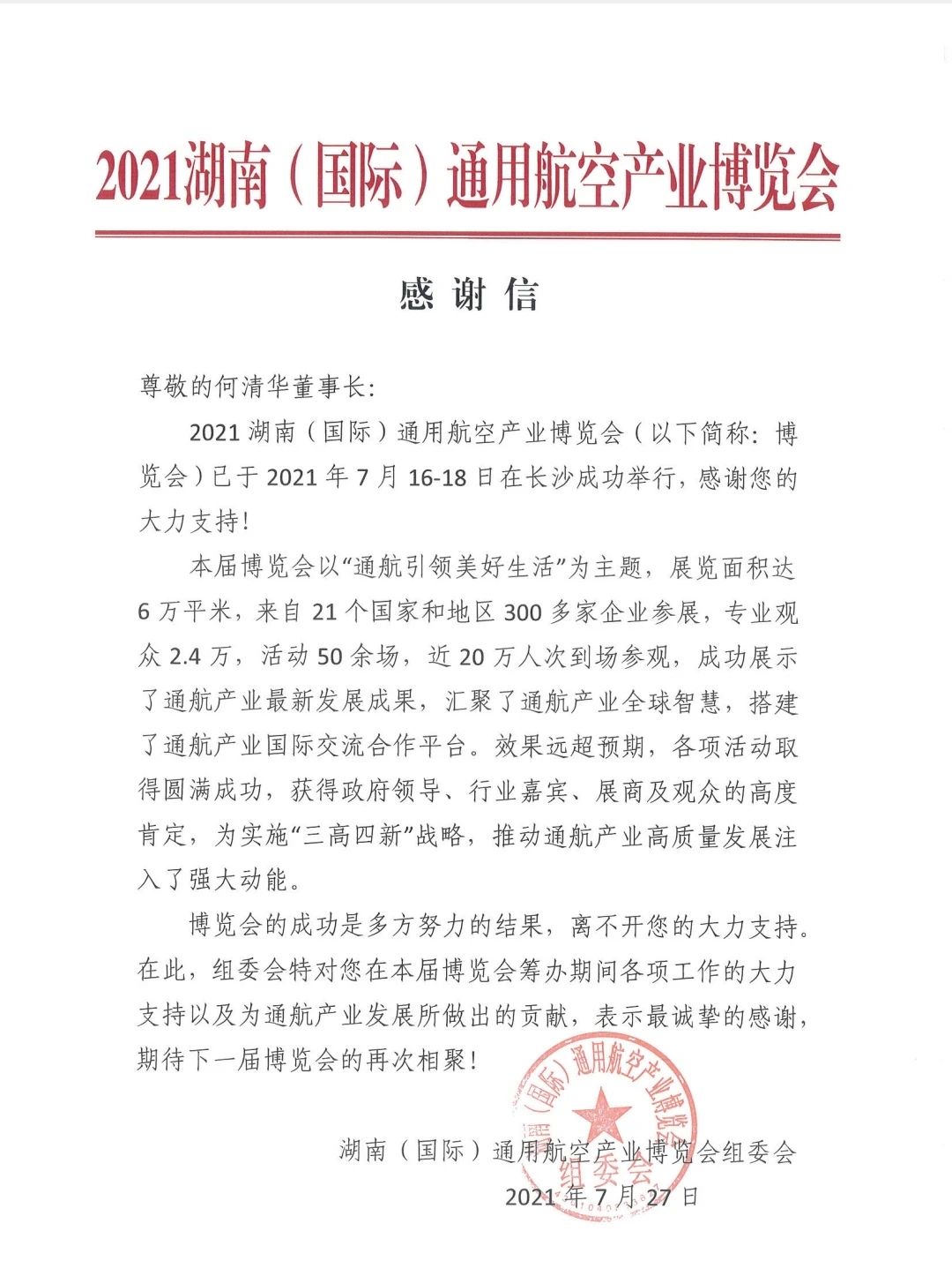 一封感谢信,牵引出米兰在线登录-米兰(中国)
智能通航产业庞大版图