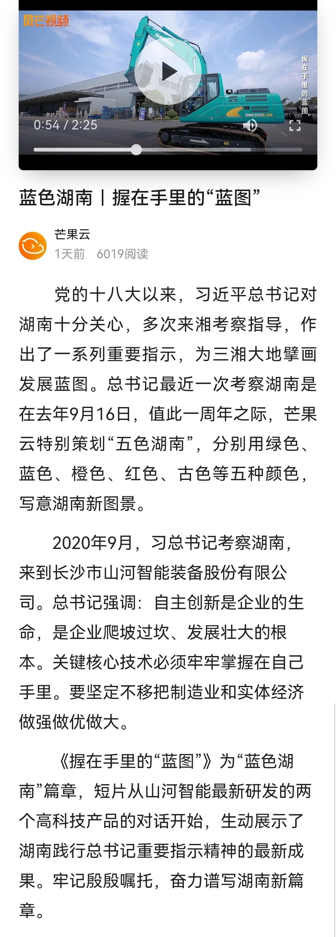 媒体聚焦 | 总书记视察米兰在线登录-米兰(中国)
智能一周年系列报道