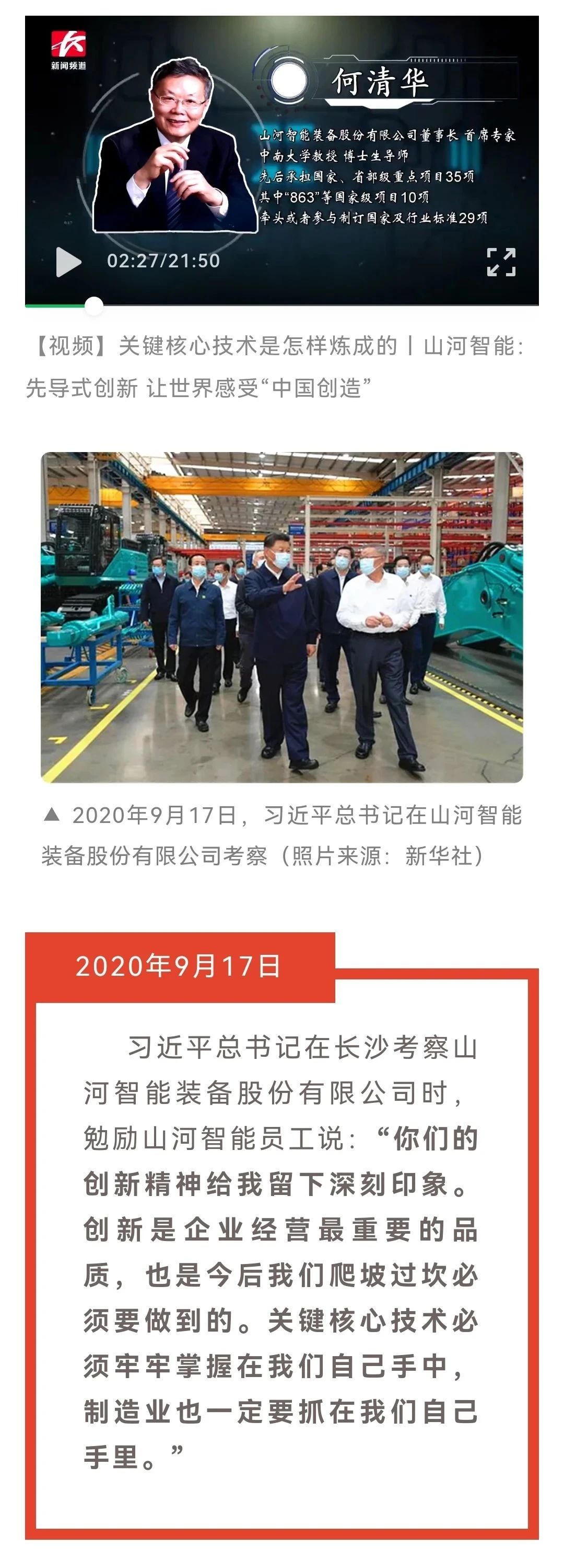媒体聚焦 | 总书记视察米兰在线登录-米兰(中国)
智能一周年系列报道