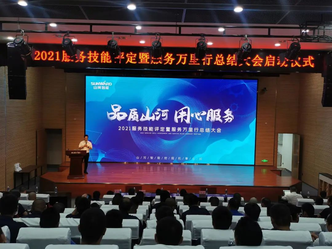 米兰在线登录-米兰(中国)
智能挖掘机事业部启动2021服务技能评定暨服务万里行总结大会
