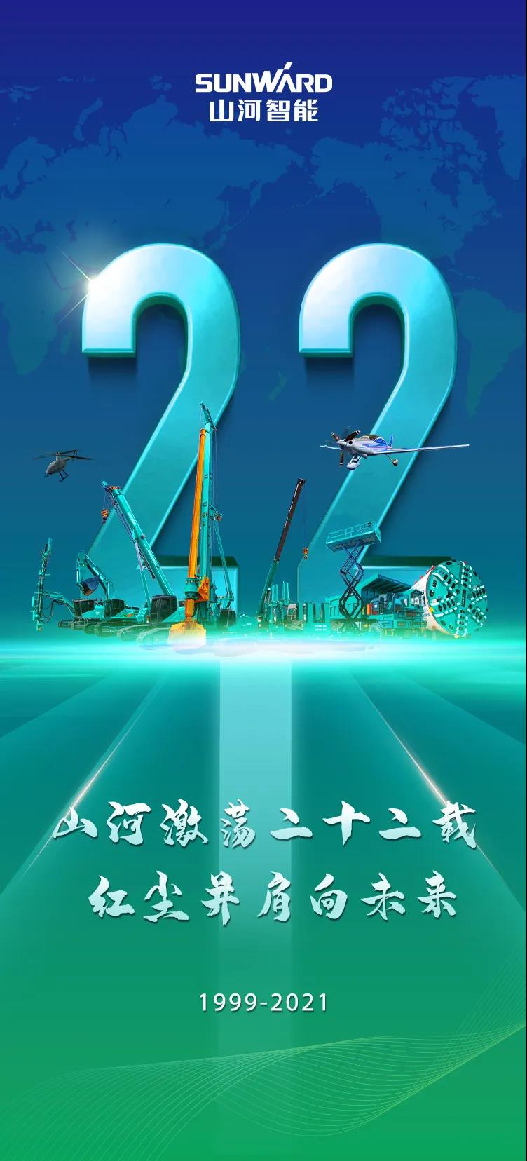 22周年 | 亲爱的米兰在线登录-米兰(中国)
智能，祝你生日快乐！