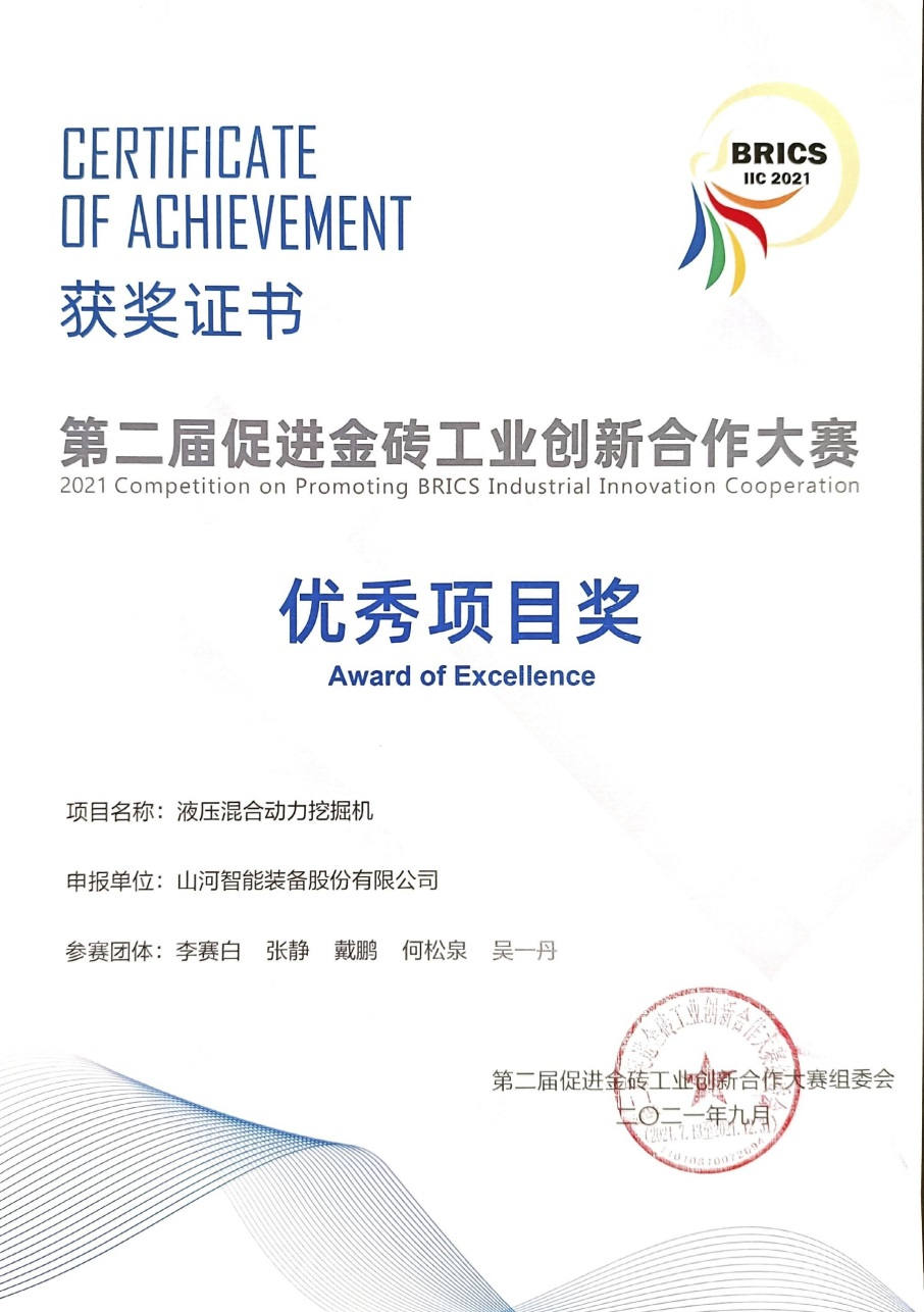 点赞！米兰在线登录-米兰(中国)
智能液压混合动力挖掘机项目荣获这个优秀项目奖→