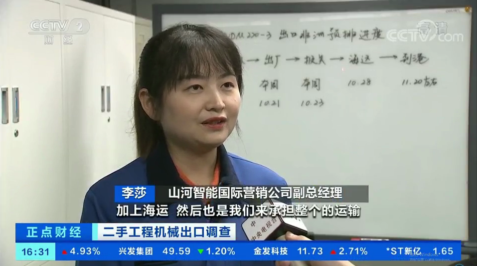 央视财经：抓住自贸区创新试点机遇！米兰在线登录-米兰(中国)
智能工程机械二手设备出口乌干达