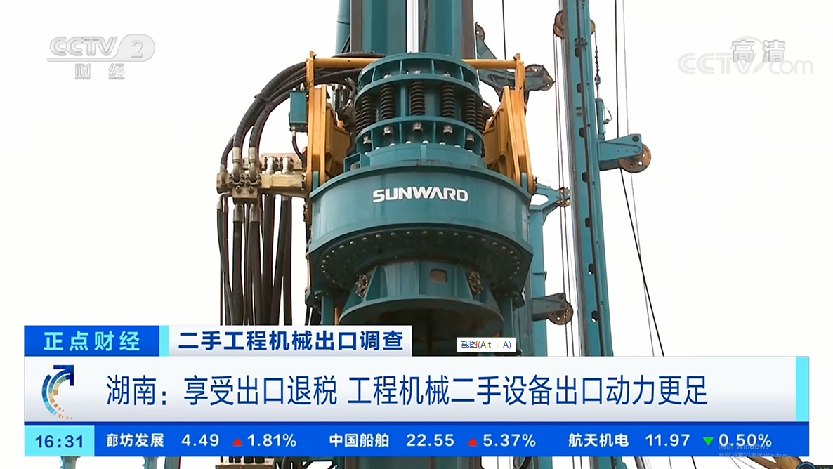 央视财经：抓住自贸区创新试点机遇！米兰在线登录-米兰(中国)
智能工程机械二手设备出口乌干达