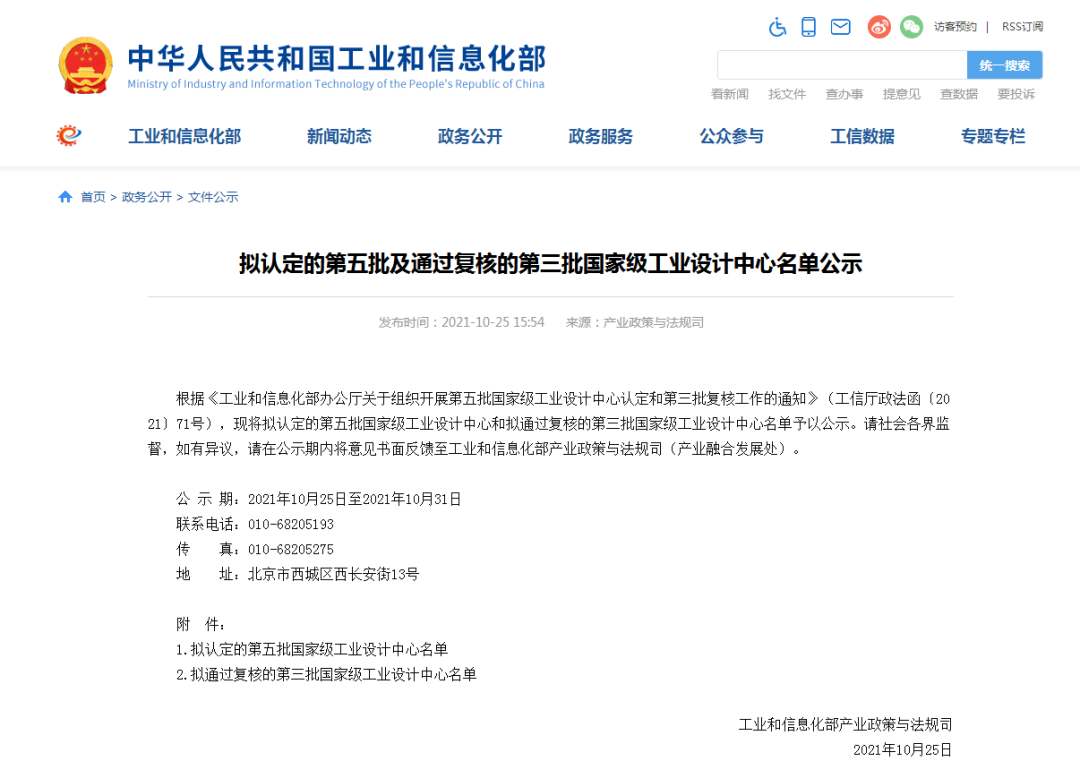 再次获批国家级平台！米兰在线登录-米兰(中国)
智能工业设计中心发展水平居全国先进