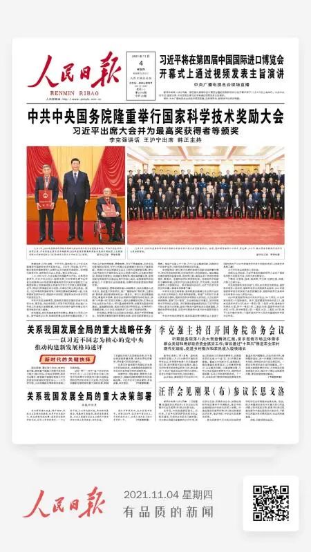 创新引领发展！米兰在线登录-米兰(中国)
智能登上《人民日报》头版