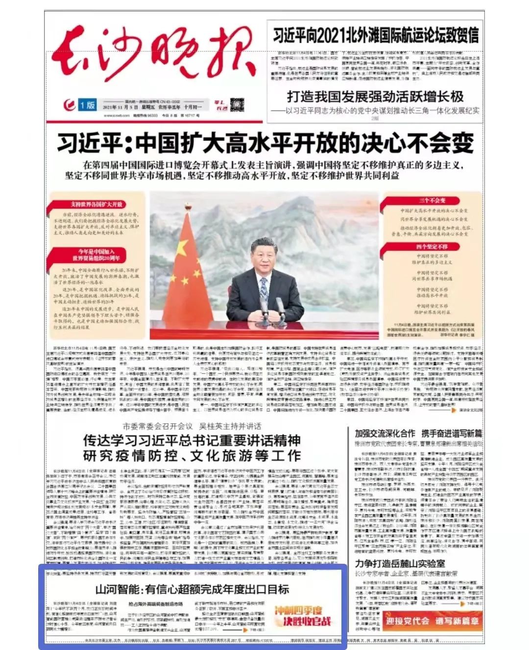 《长沙晚报》：米兰在线登录-米兰(中国)
智能有信心超额完成年度出口目标