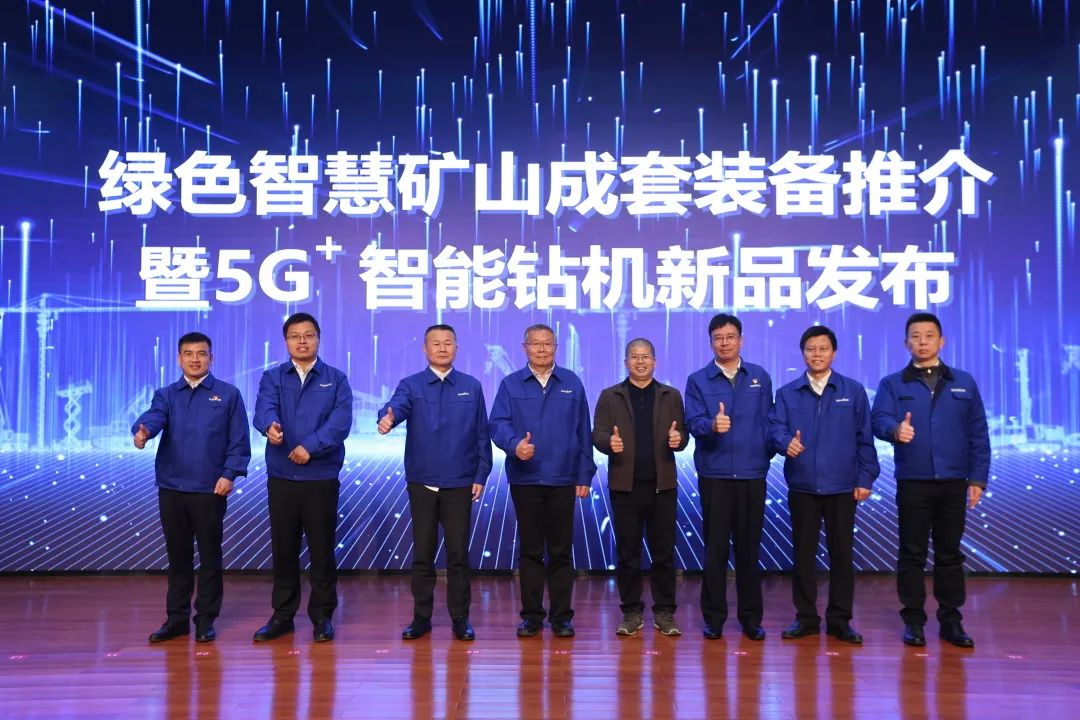 全球首创5G+智能钻机重磅发布，米兰在线登录-米兰(中国)
智能倾力打造绿色智慧矿山成套装备