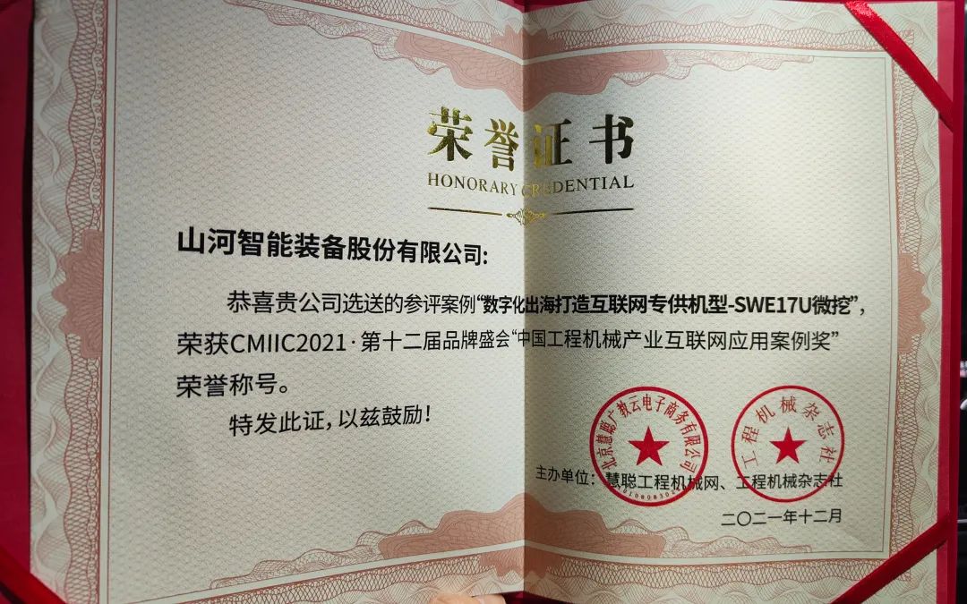 奖！奖！奖！米兰在线登录-米兰(中国)
智能多个产品荣登2021年度工程机械明星产品榜
