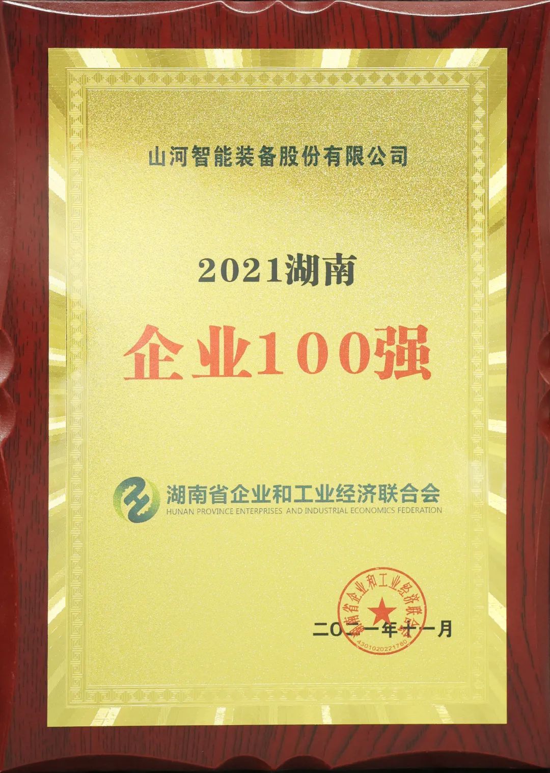 厉害了！米兰在线登录-米兰(中国)
智能再次登榜湖南企业100强