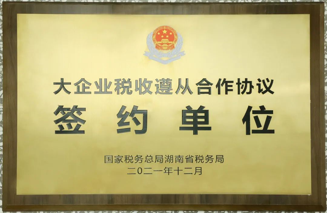 厉害了！米兰在线登录-米兰(中国)
智能再次登榜湖南企业100强