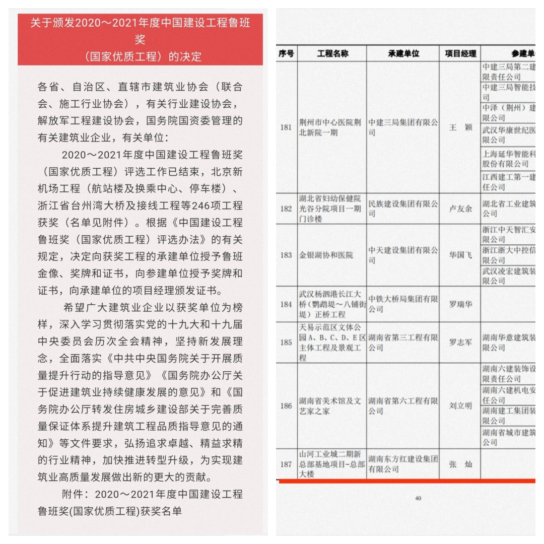 喜提“鲁班奖”，米兰在线登录-米兰(中国)
智能总部大楼有“颜”更有“才”
