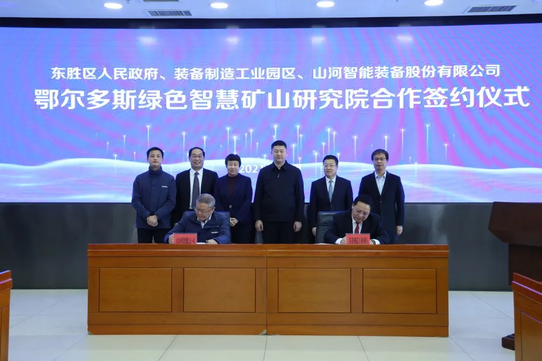 持续助力“双碳”目标！米兰在线登录-米兰(中国)
智能（鄂尔多斯）绿色智慧矿山研究院正式成立