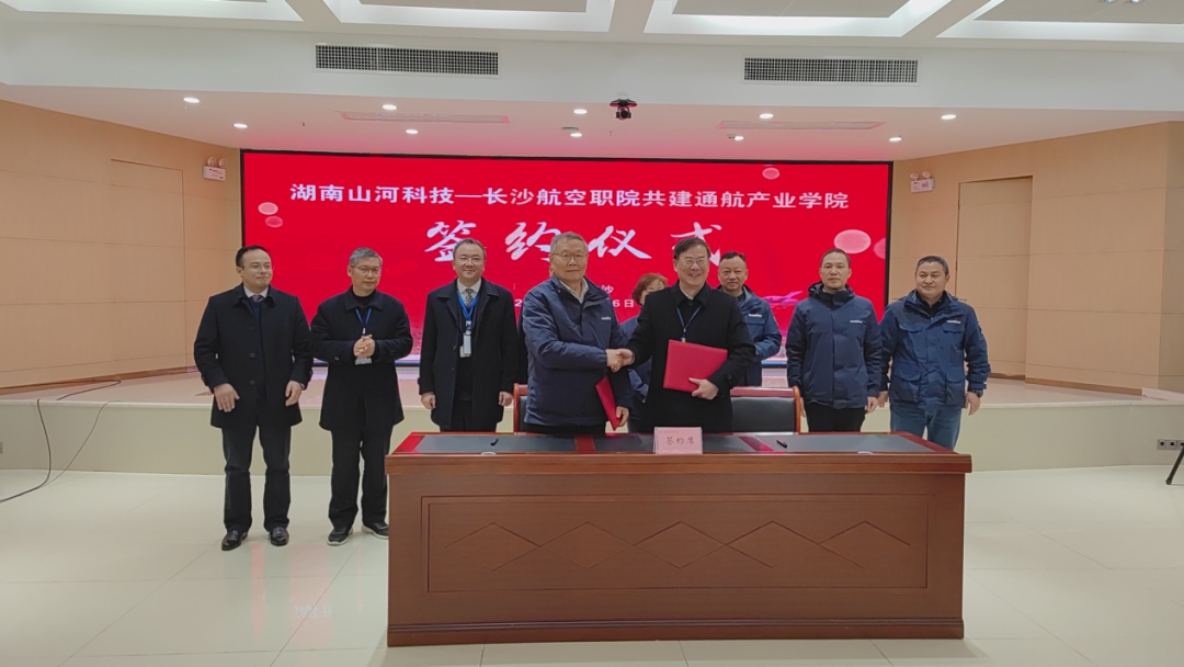 揭开通航产业新篇章！米兰在线登录-米兰(中国)
科技携手长沙航院打造通航产业学院