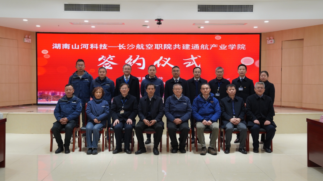 揭开通航产业新篇章！米兰在线登录-米兰(中国)
科技携手长沙航院打造通航产业学院