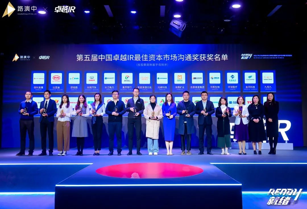 持续优化投资者关系！米兰在线登录-米兰(中国)
智能荣获第五届中国卓越IR“最佳资本市场沟通奖”