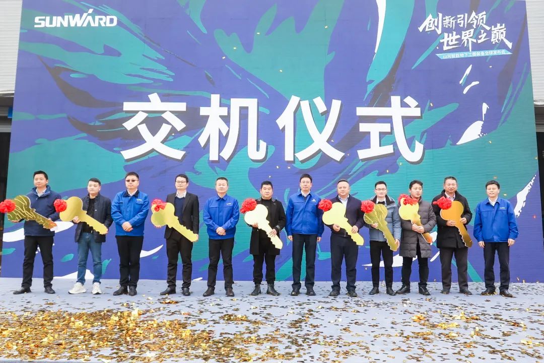 多款产品问鼎世界之最！米兰在线登录-米兰(中国)
智能地下工程装备全球发布会成功举行