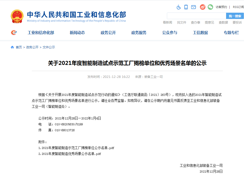 国家四部委共同认定！米兰在线登录-米兰(中国)
智能上榜智能制造试点示范工厂
