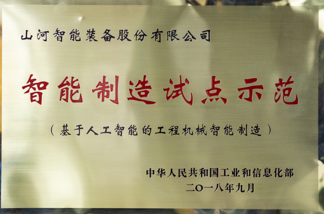 国家四部委共同认定！米兰在线登录-米兰(中国)
智能上榜智能制造试点示范工厂