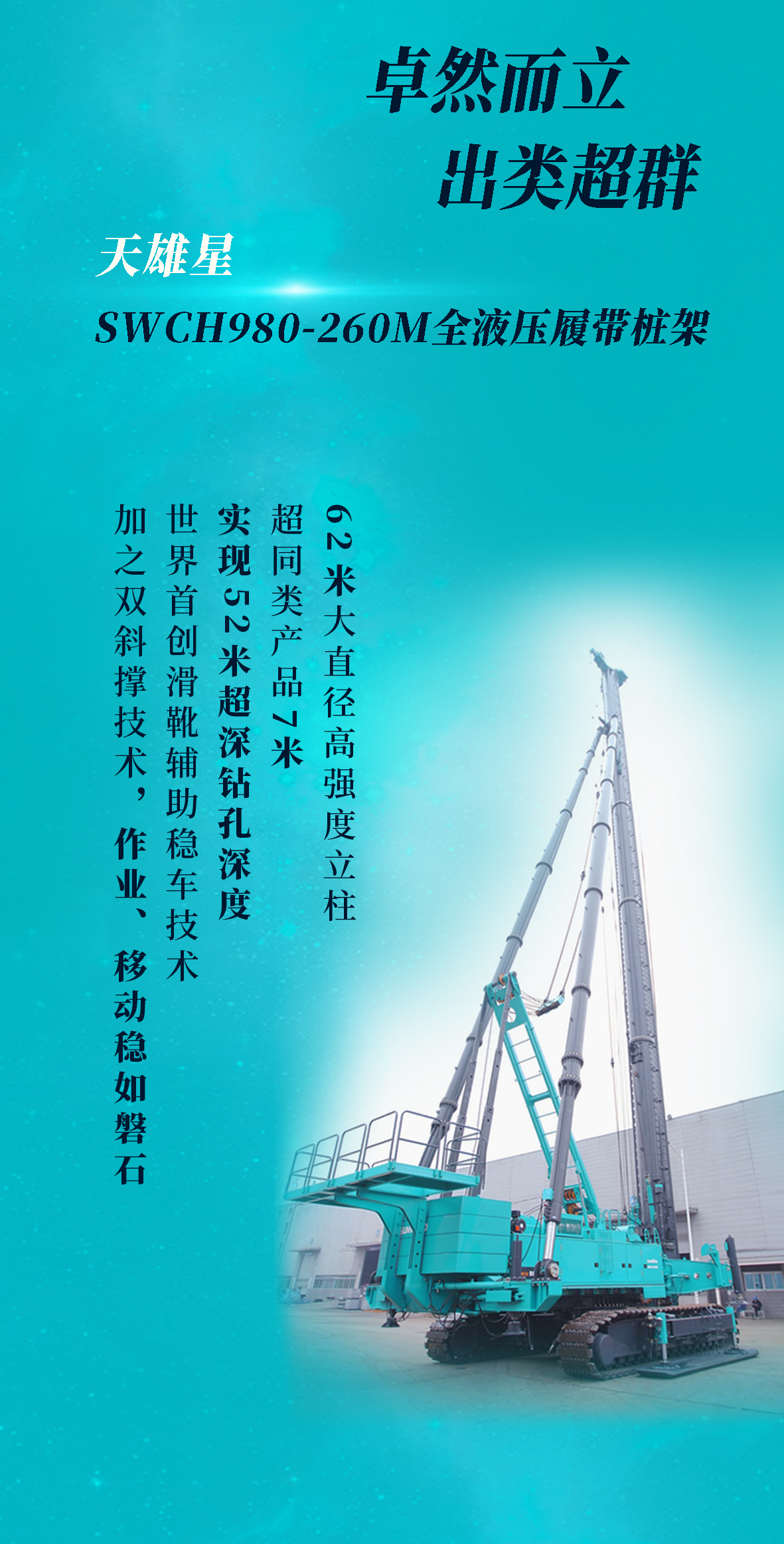 一图读懂 | 米兰在线登录-米兰(中国)
智能地下工程“世界之最”“世界首创”产品重磅来袭