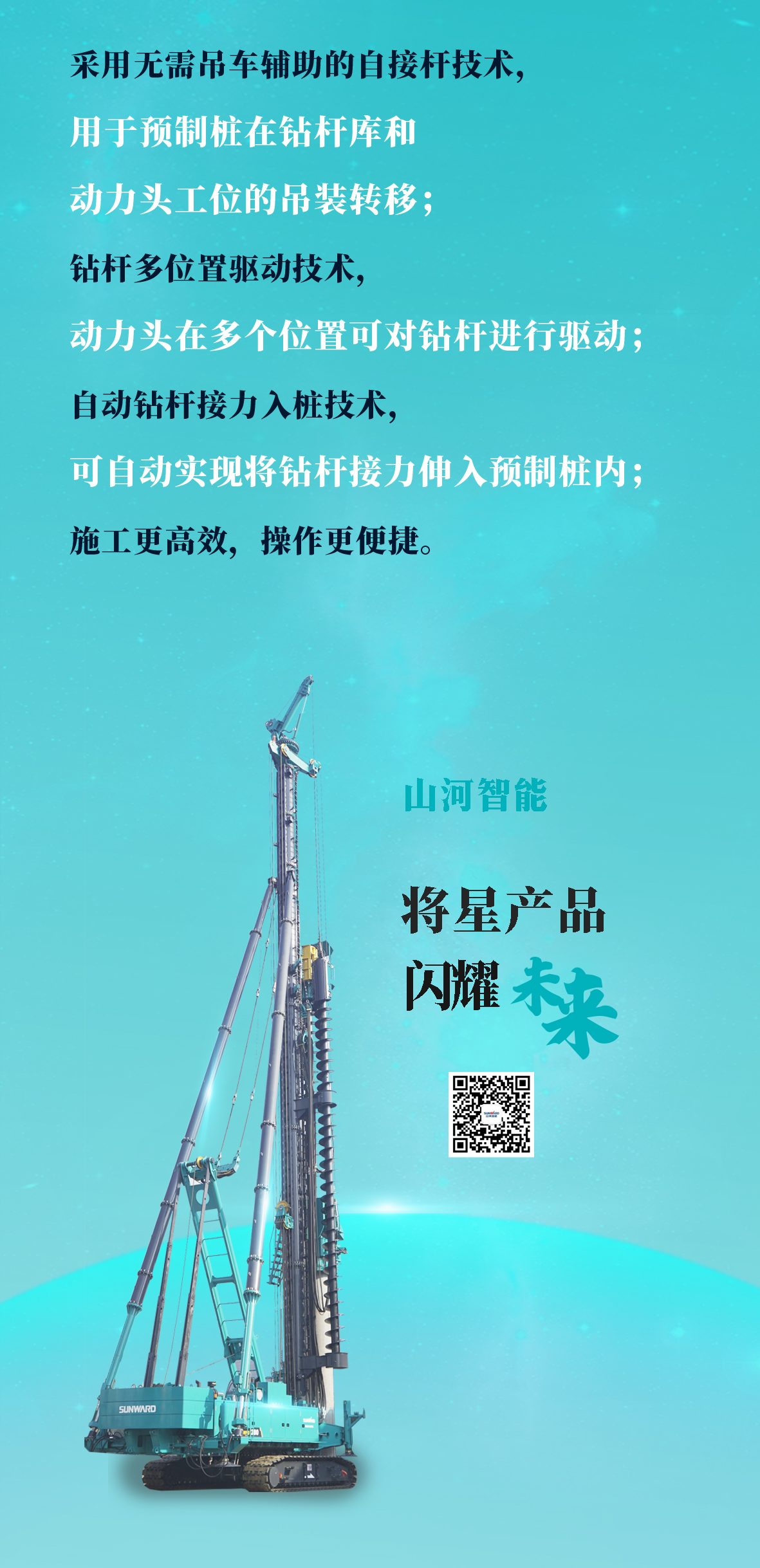 一图读懂 | 米兰在线登录-米兰(中国)
智能地下工程“世界之最”“世界首创”产品重磅来袭