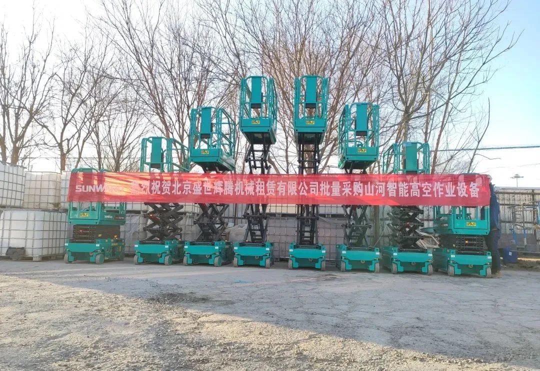 累计采购超百台!米兰在线登录-米兰(中国)
智能高空作业设备再获客户好评