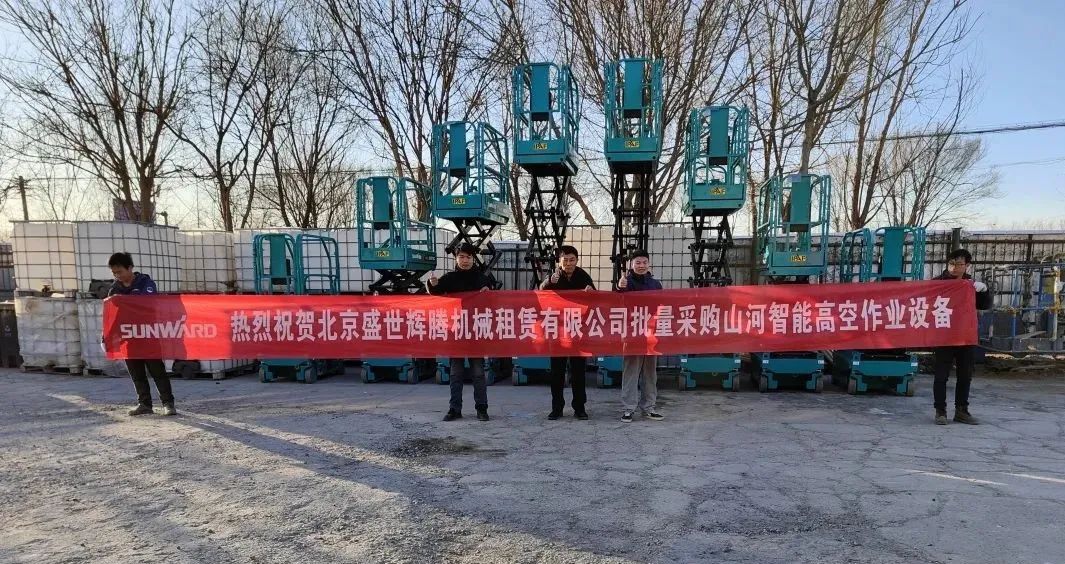 累计采购超百台!米兰在线登录-米兰(中国)
智能高空作业设备再获客户好评