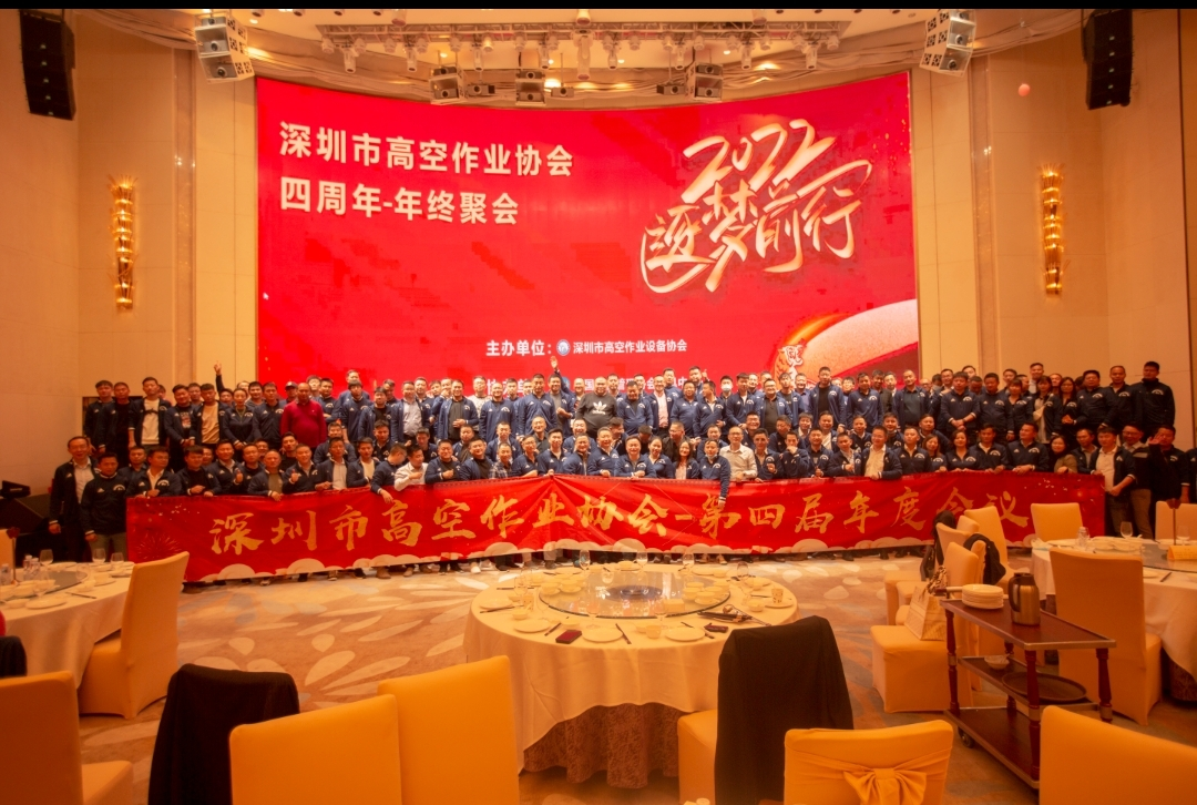 新年第一站！米兰在线登录-米兰(中国)
智能高机设备亮相深圳高空作业协会年会