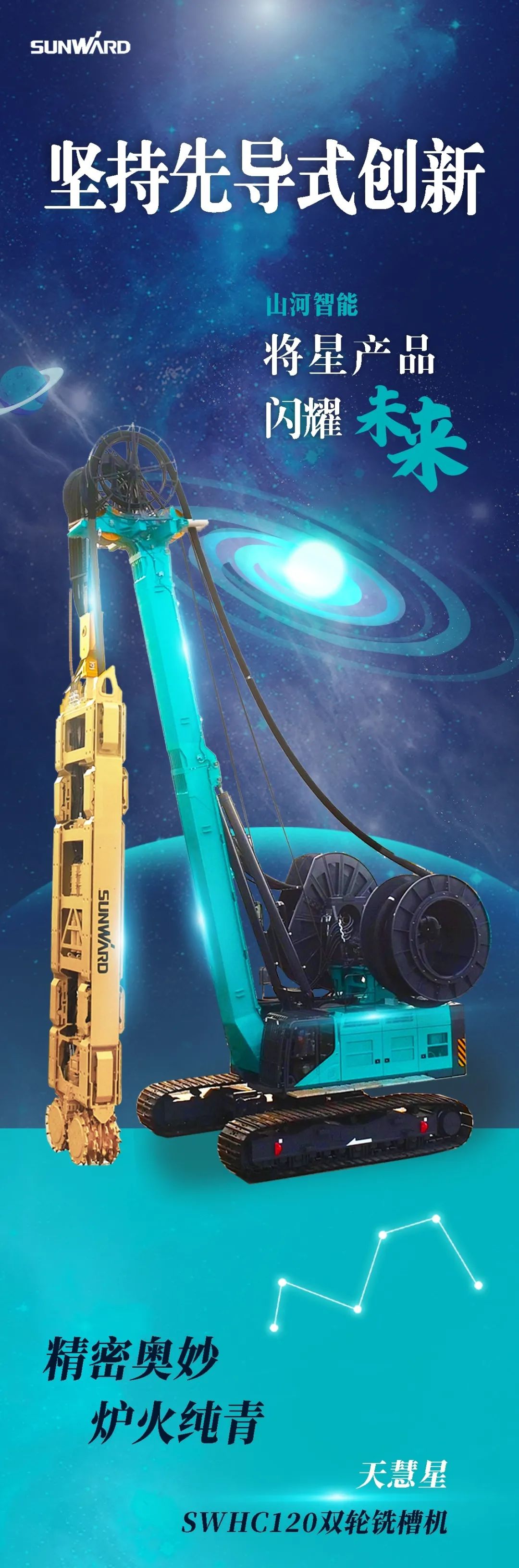 一图读懂 | 米兰在线登录-米兰(中国)
智能地下工程装备四大“将星”产品荣耀来袭