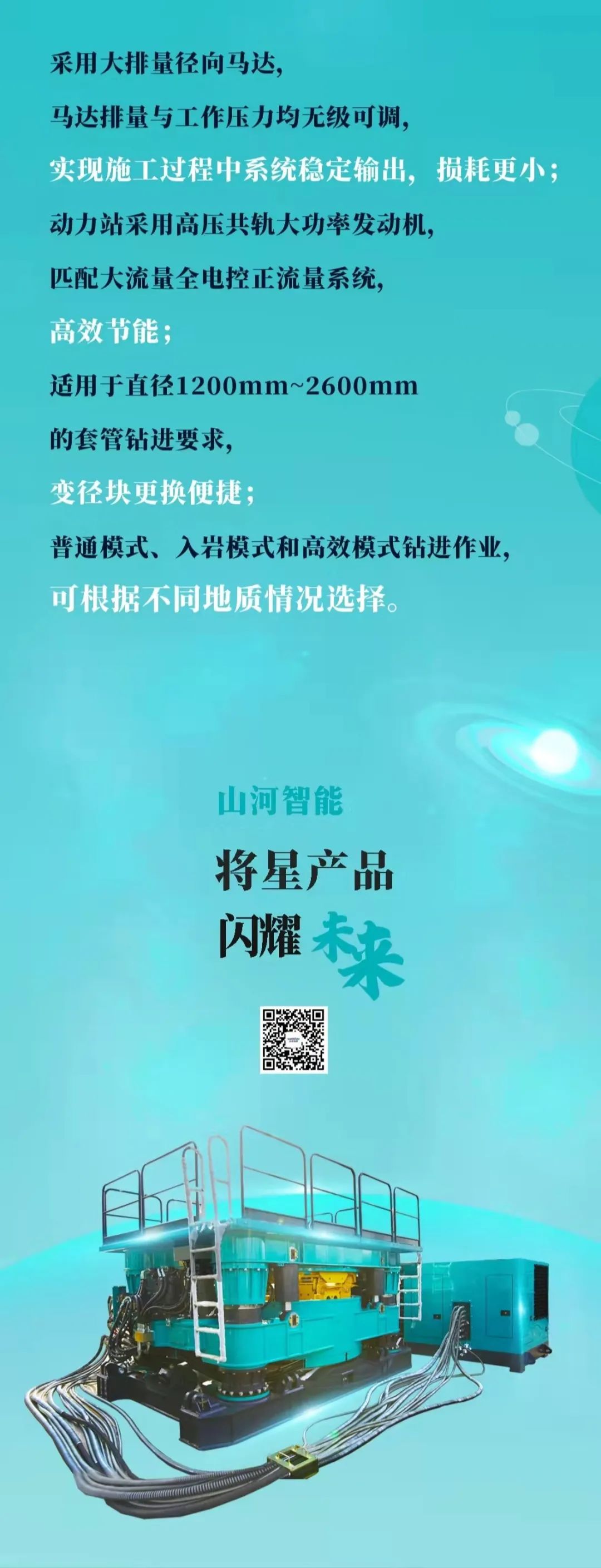 一图读懂 | 米兰在线登录-米兰(中国)
智能地下工程装备四大“将星”产品荣耀来袭
