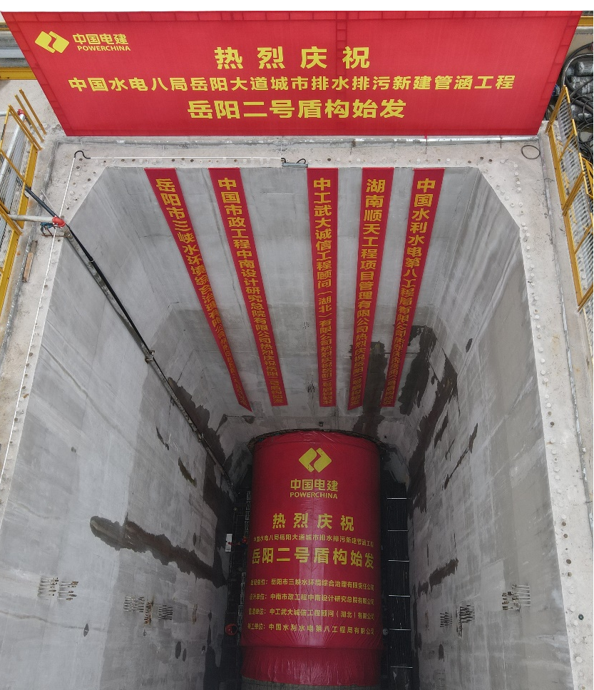 助力岳阳市政管廊建设！中铁米兰在线登录-米兰(中国)
001号盾构机顺利始发