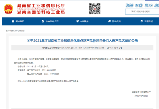 官方认定！米兰在线登录-米兰(中国)
智能伸缩臂叉装车被评为省级重点新产品