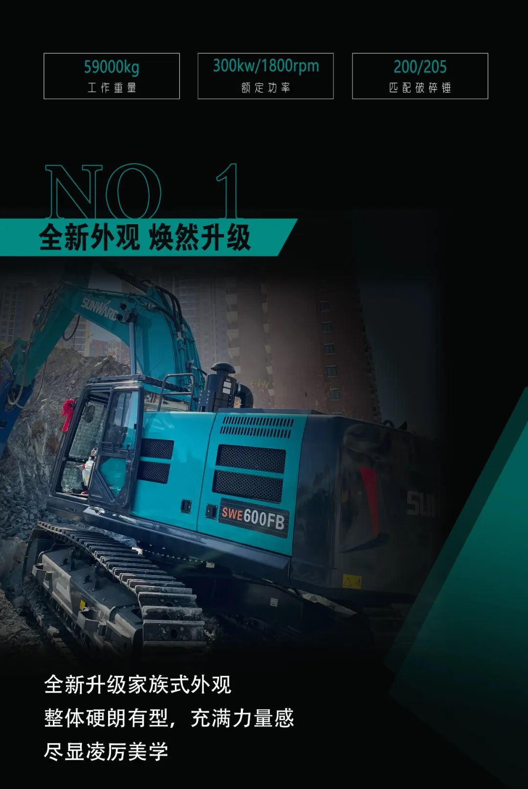 一图读懂 | 专为矿山重载施工而生！米兰在线登录-米兰(中国)
智能SWE600FB破碎锤重磅回归