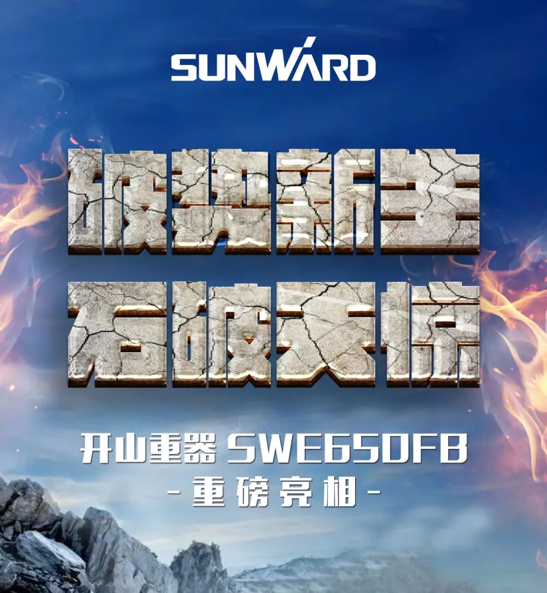 一图读懂 | 又一矿山重载施工利器！米兰在线登录-米兰(中国)
智能SWE650FB破碎锤重磅亮相