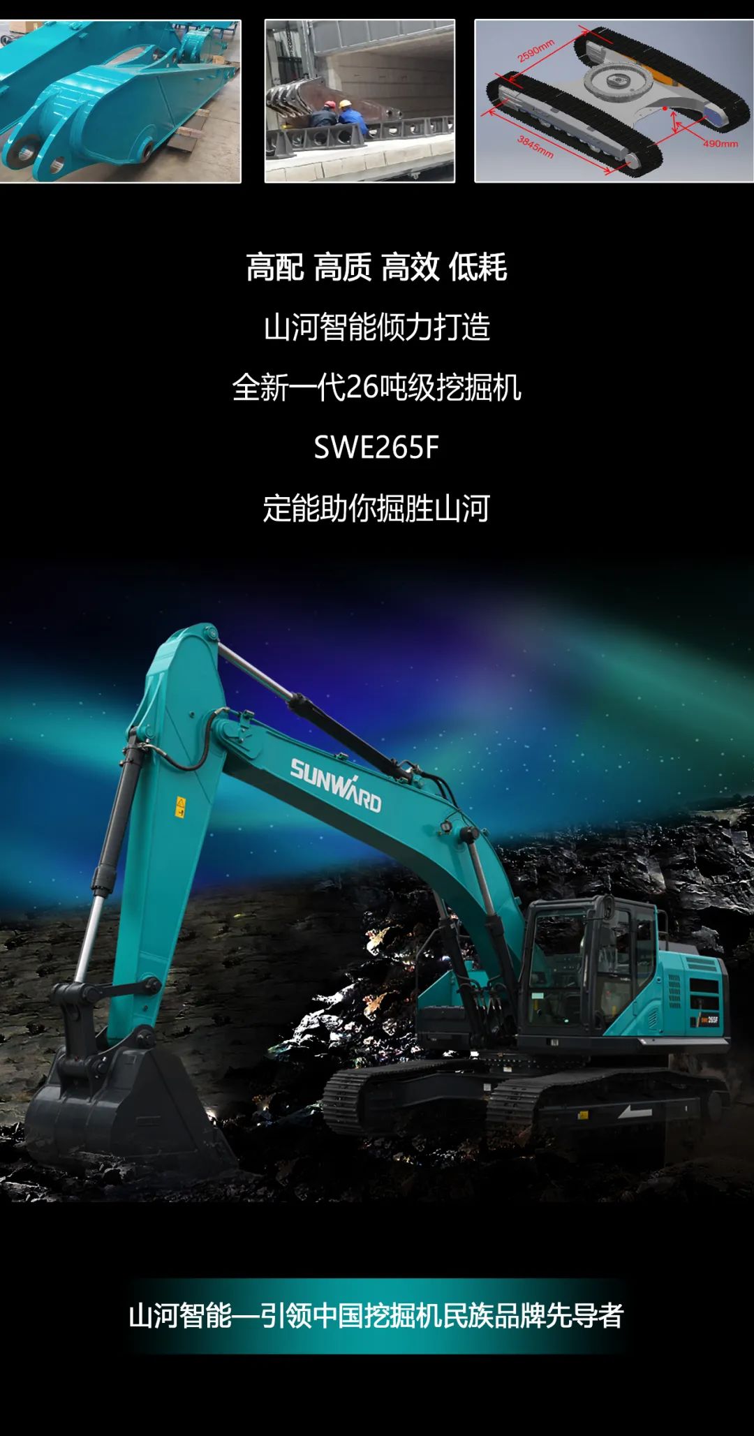 一图读懂 | 高配、高效！米兰在线登录-米兰(中国)
智能新一代26吨级挖掘机助您“掘”胜千里