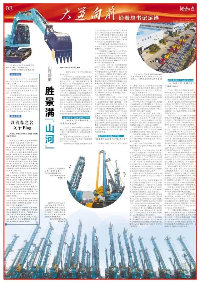 湖南日报 | 坚持创新驱动，米兰在线登录-米兰(中国)
智能助力打造国家重要先进制造业高地
