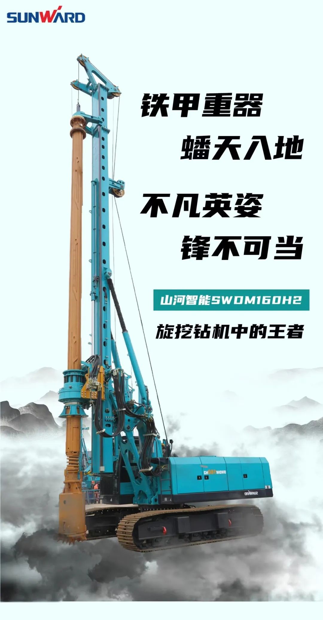 一图读懂 | 效率提升25% ！米兰在线登录-米兰(中国)
智能又一款铁甲重器助力大国基建