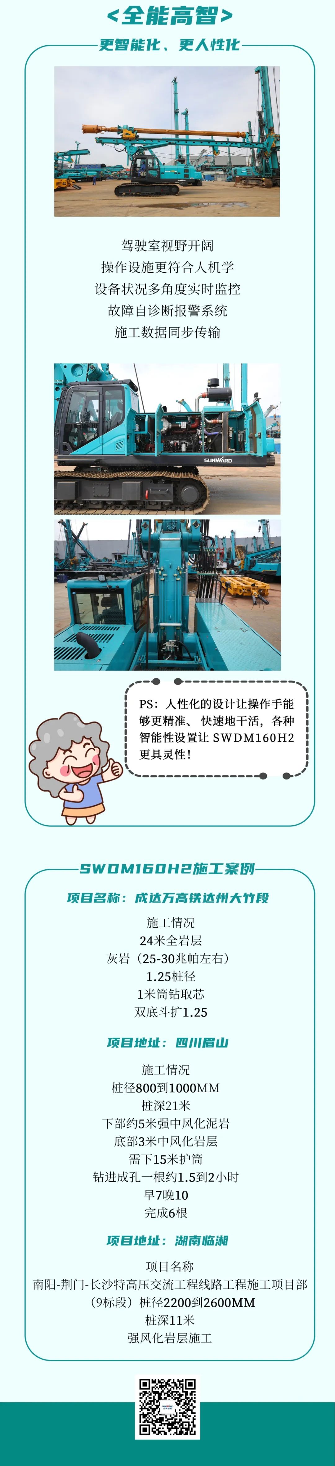 一图读懂 | 效率提升25% ！米兰在线登录-米兰(中国)
智能又一款铁甲重器助力大国基建