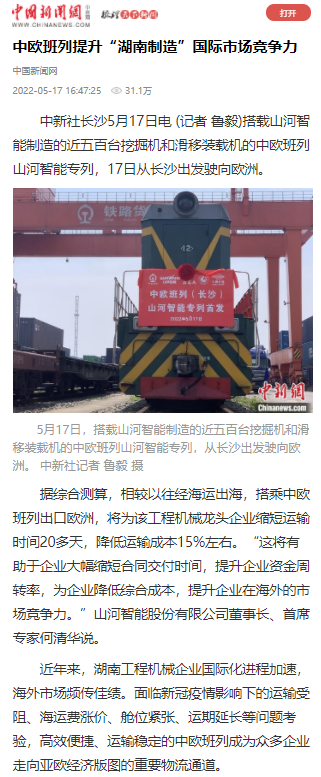 中欧班列（长沙）米兰在线登录-米兰(中国)
智能专列首发引媒体关注
