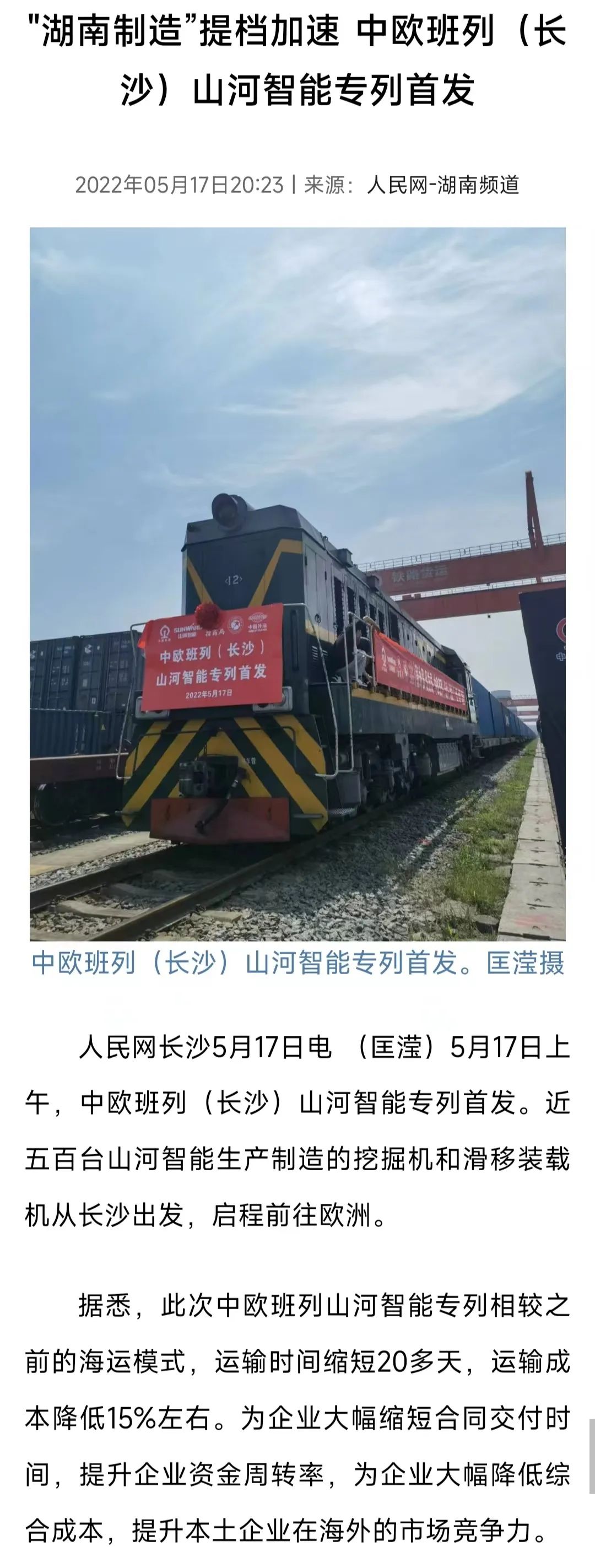 中欧班列（长沙）米兰在线登录-米兰(中国)
智能专列首发引媒体关注